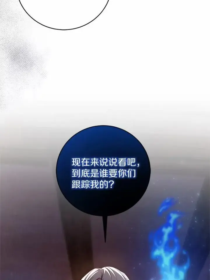 漫画《魔王的人偶管家》37.临时伴侣第24张图