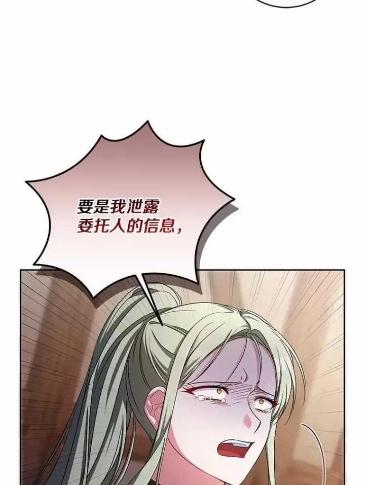漫画《魔王的人偶管家》37.临时伴侣第29张图