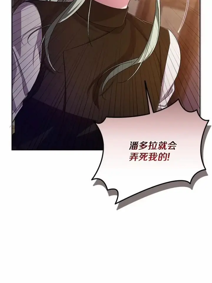 漫画《魔王的人偶管家》37.临时伴侣第30张图