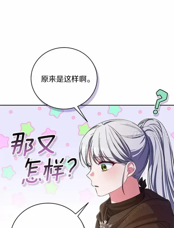 漫画《魔王的人偶管家》37.临时伴侣第31张图