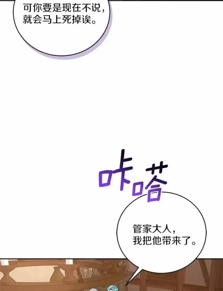 漫画《魔王的人偶管家》37.临时伴侣第32张图