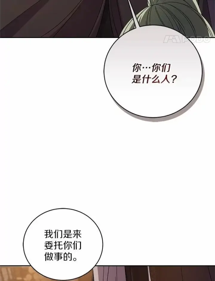 漫画《魔王的人偶管家》37.临时伴侣第38张图