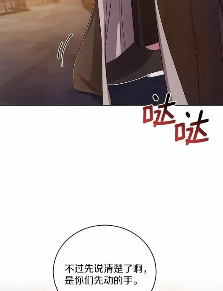 漫画《魔王的人偶管家》37.临时伴侣第39张图