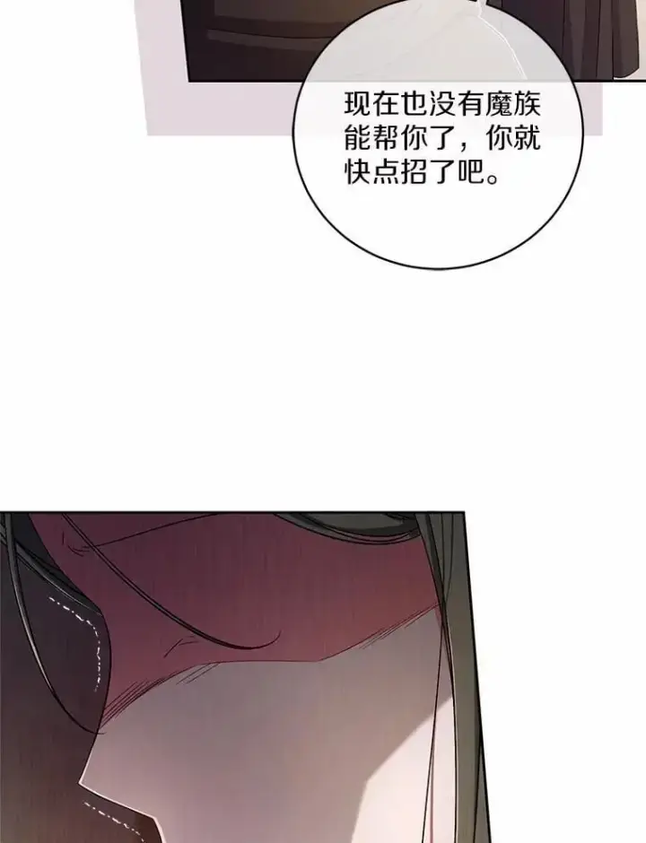 漫画《魔王的人偶管家》37.临时伴侣第43张图
