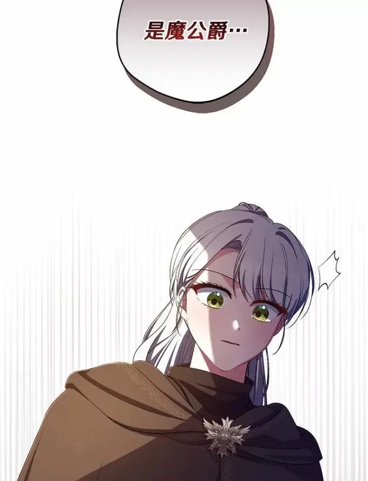 漫画《魔王的人偶管家》37.临时伴侣第45张图