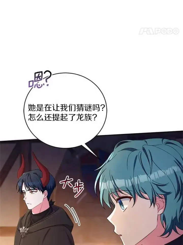 漫画《魔王的人偶管家》37.临时伴侣第51张图