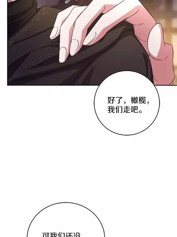 漫画《魔王的人偶管家》37.临时伴侣第53张图