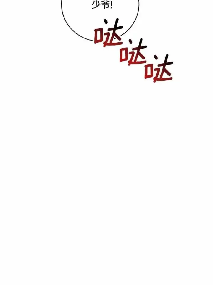 漫画《魔王的人偶管家》37.临时伴侣第56张图