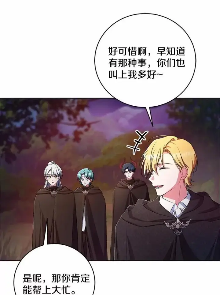 漫画《魔王的人偶管家》37.临时伴侣第59张图