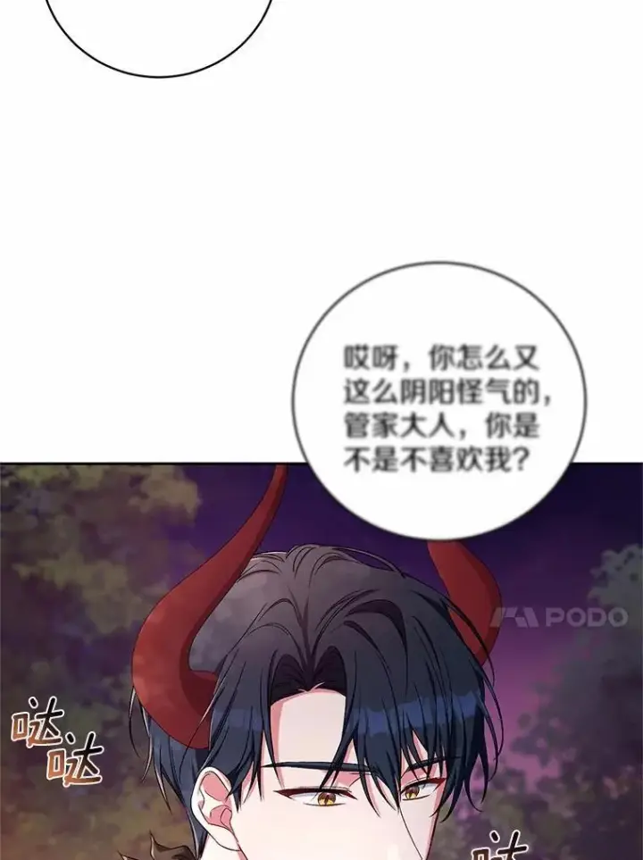 漫画《魔王的人偶管家》37.临时伴侣第60张图