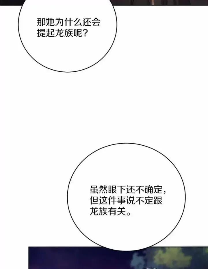 漫画《魔王的人偶管家》37.临时伴侣第64张图