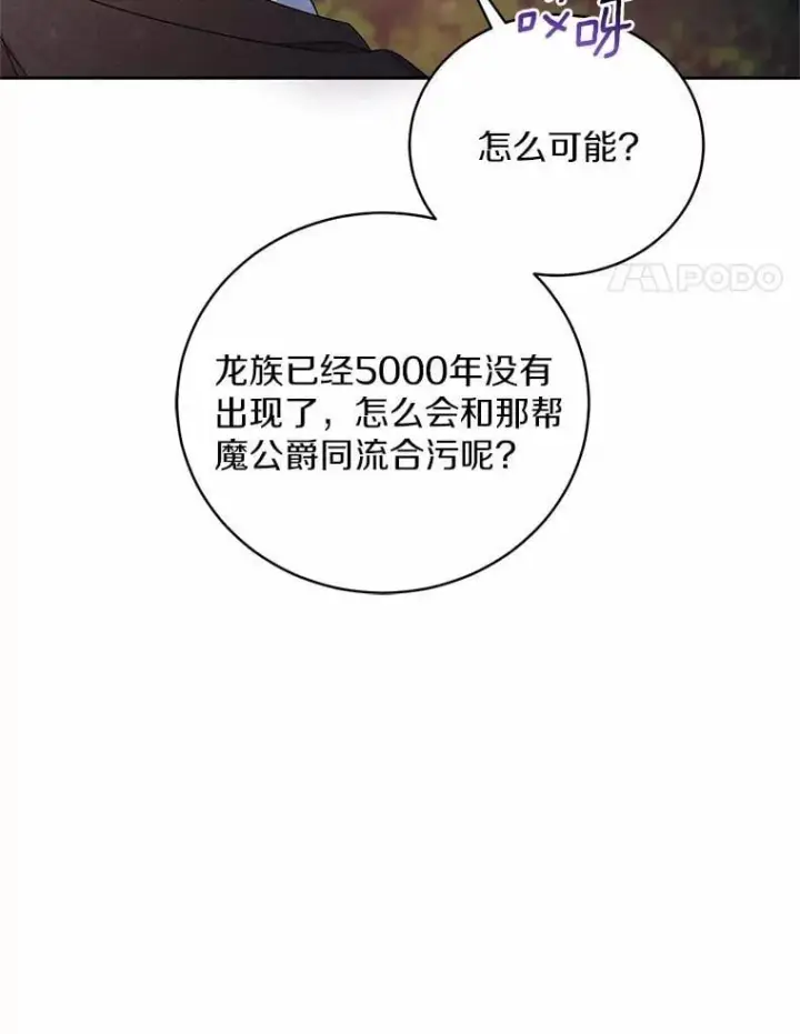 漫画《魔王的人偶管家》37.临时伴侣第67张图