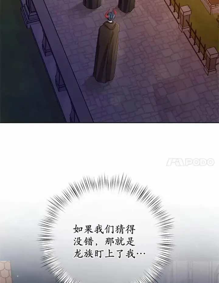 漫画《魔王的人偶管家》37.临时伴侣第70张图