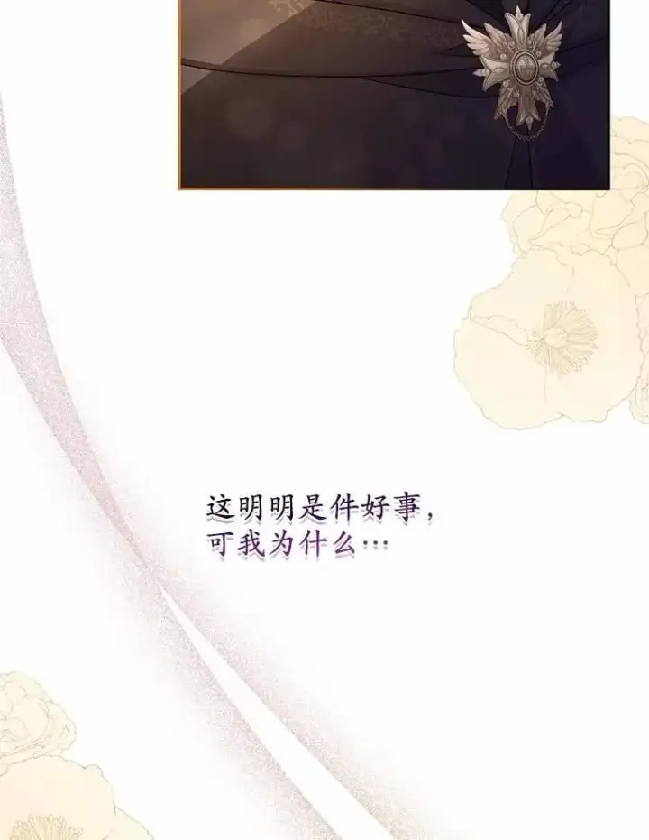 漫画《魔王的人偶管家》37.临时伴侣第74张图