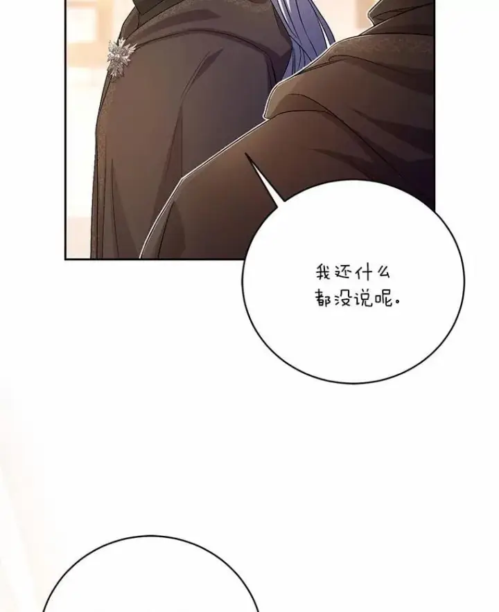 漫画《魔王的人偶管家》37.临时伴侣第79张图