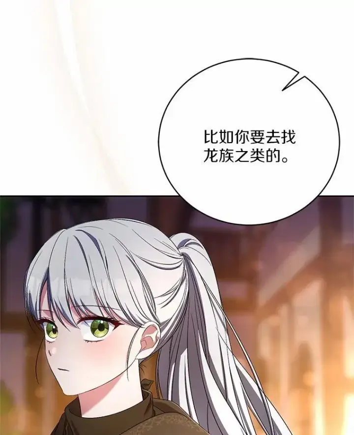 漫画《魔王的人偶管家》37.临时伴侣第81张图