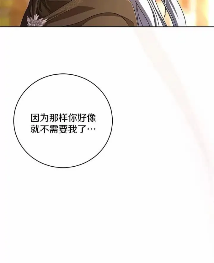 漫画《魔王的人偶管家》37.临时伴侣第82张图