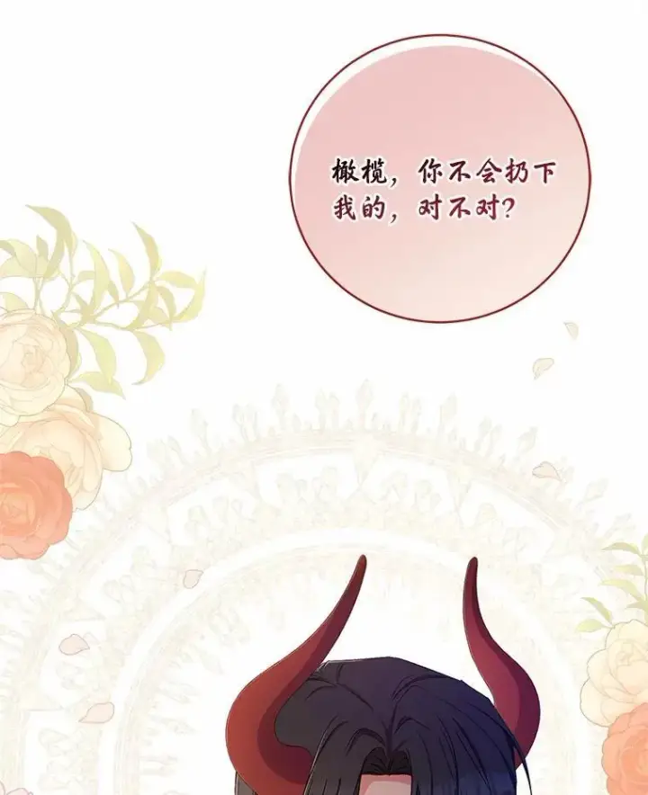 漫画《魔王的人偶管家》37.临时伴侣第83张图