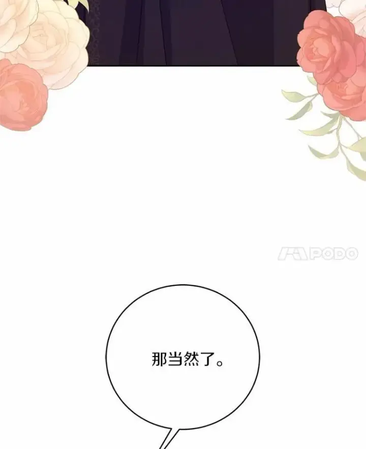 漫画《魔王的人偶管家》37.临时伴侣第87张图
