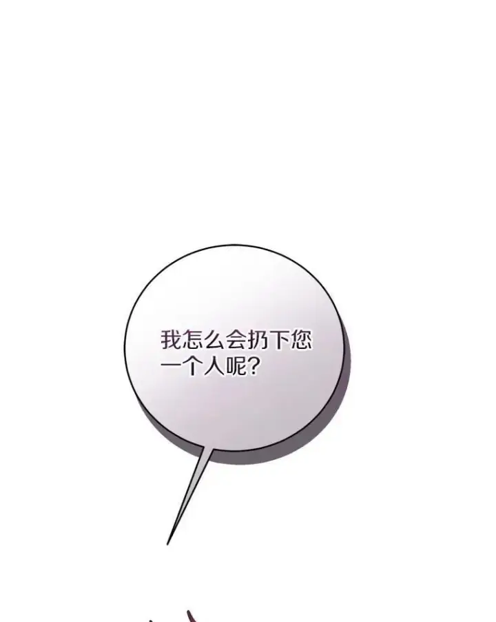 漫画《魔王的人偶管家》37.临时伴侣第89张图