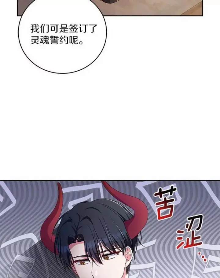 漫画《魔王的人偶管家》37.临时伴侣第9张图
