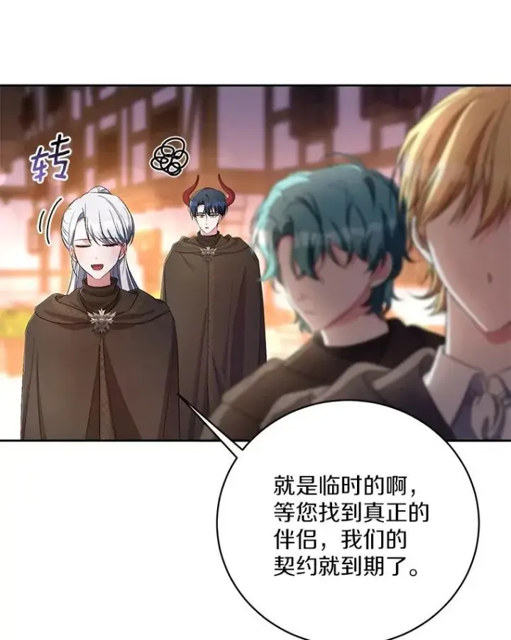 漫画《魔王的人偶管家》37.临时伴侣第95张图