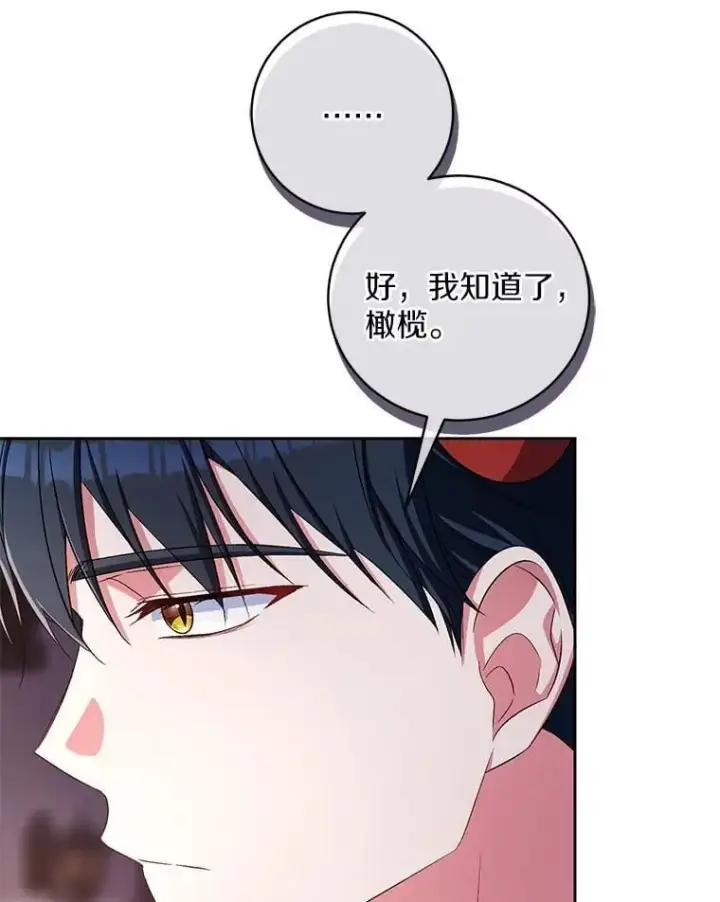 漫画《魔王的人偶管家》37.临时伴侣第98张图