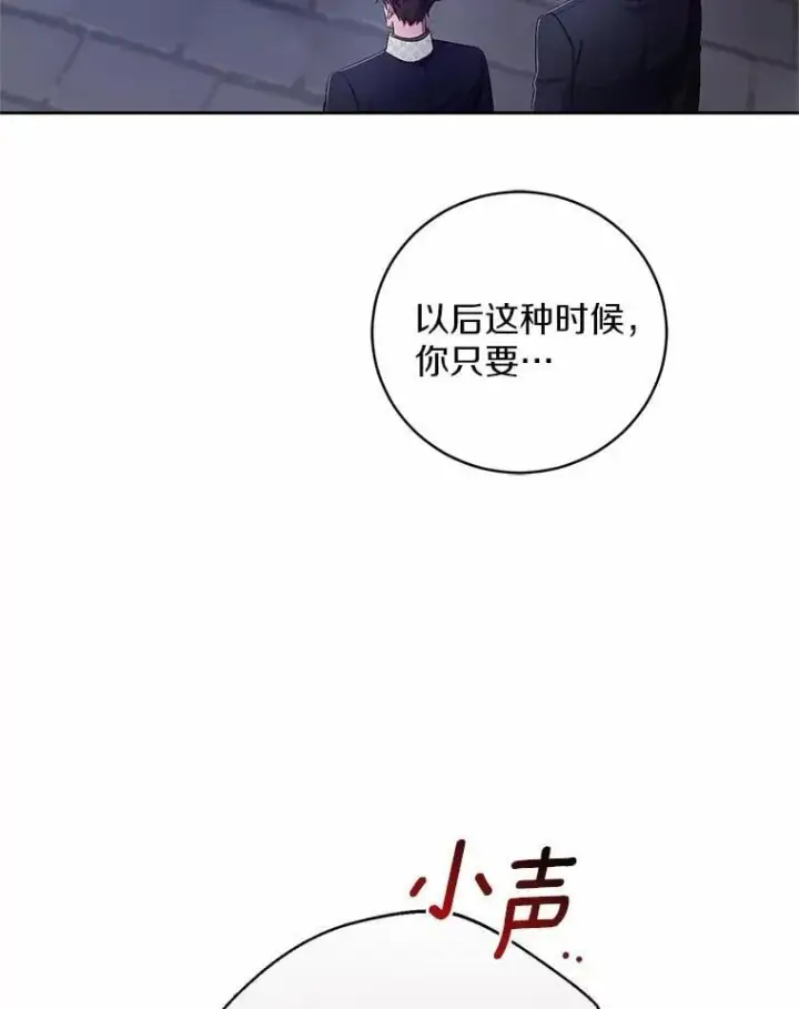漫画《魔王的人偶管家》38.你在找伴侣？第10张图