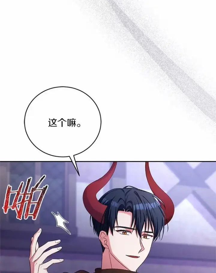 漫画《魔王的人偶管家》38.你在找伴侣？第100张图