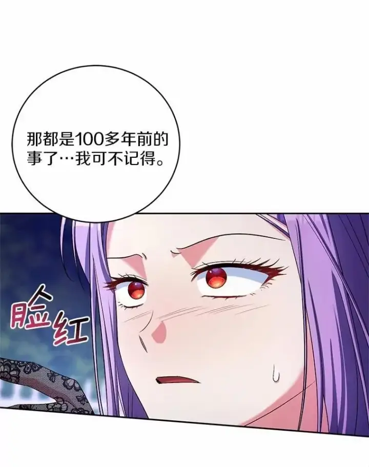 漫画《魔王的人偶管家》38.你在找伴侣？第102张图