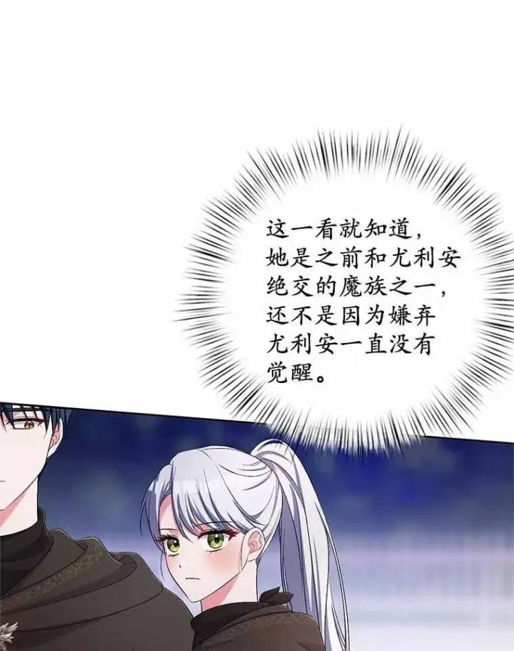 漫画《魔王的人偶管家》38.你在找伴侣？第103张图