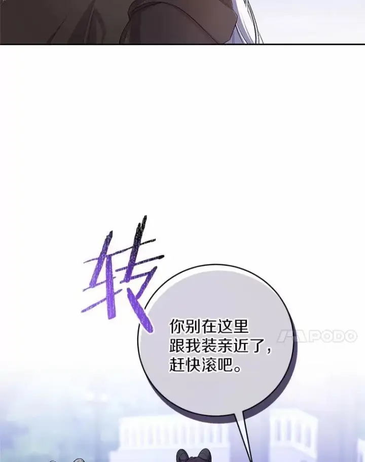 漫画《魔王的人偶管家》38.你在找伴侣？第104张图