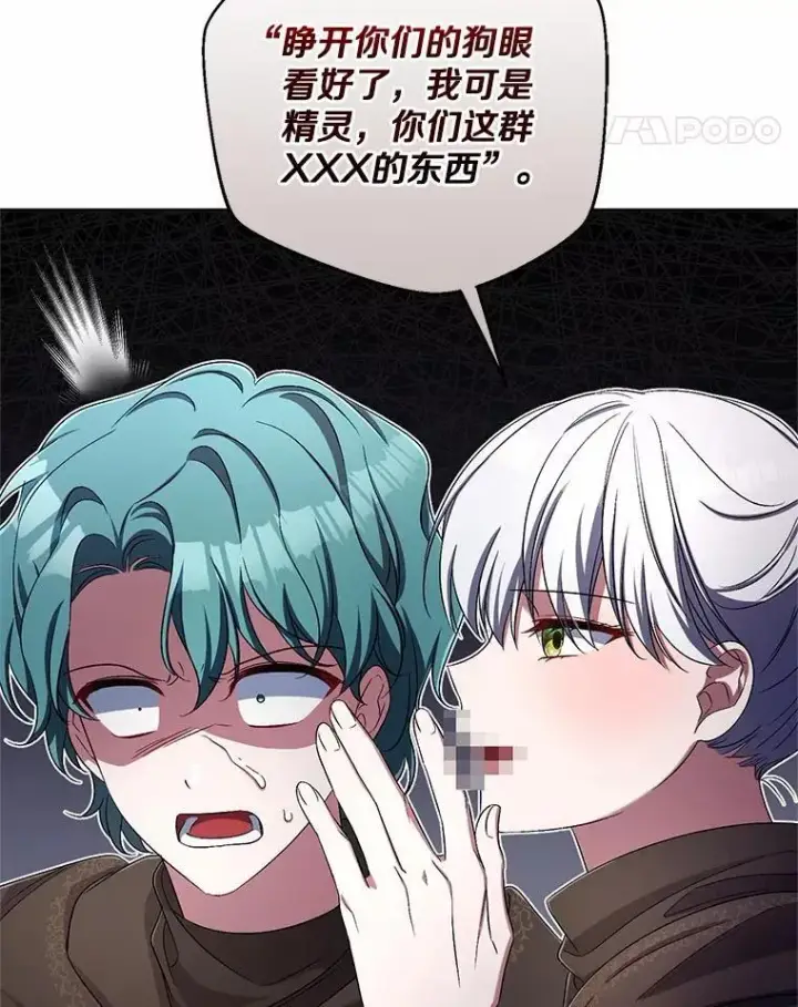 漫画《魔王的人偶管家》38.你在找伴侣？第11张图