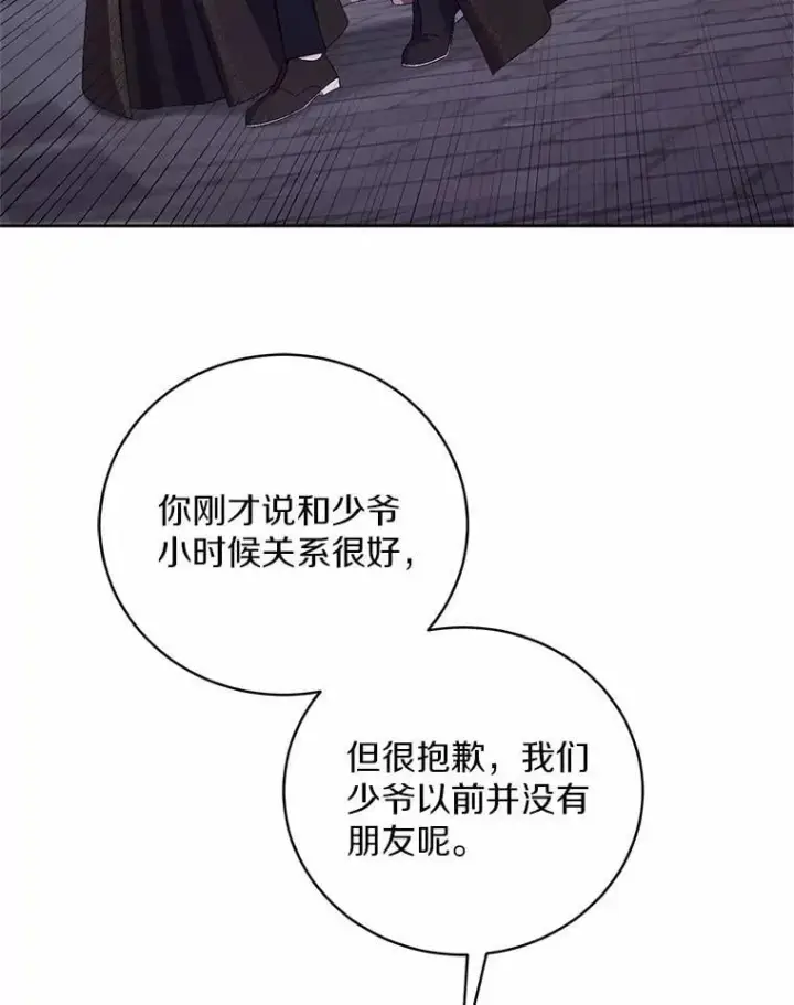 漫画《魔王的人偶管家》38.你在找伴侣？第110张图