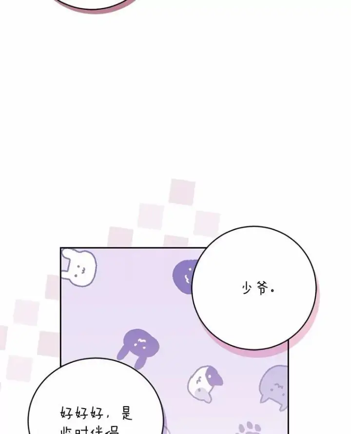 漫画《魔王的人偶管家》38.你在找伴侣？第116张图