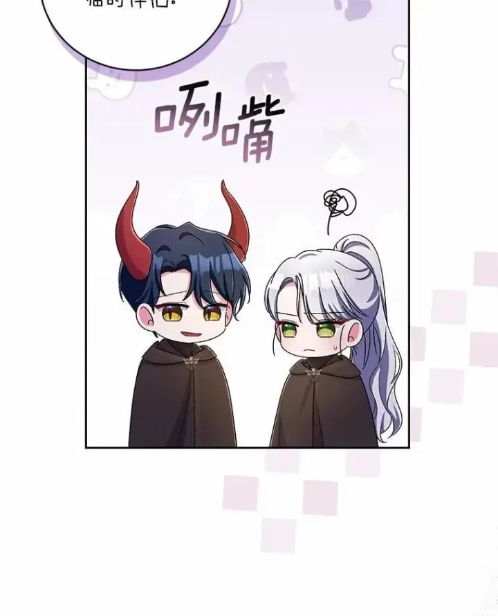 漫画《魔王的人偶管家》38.你在找伴侣？第117张图