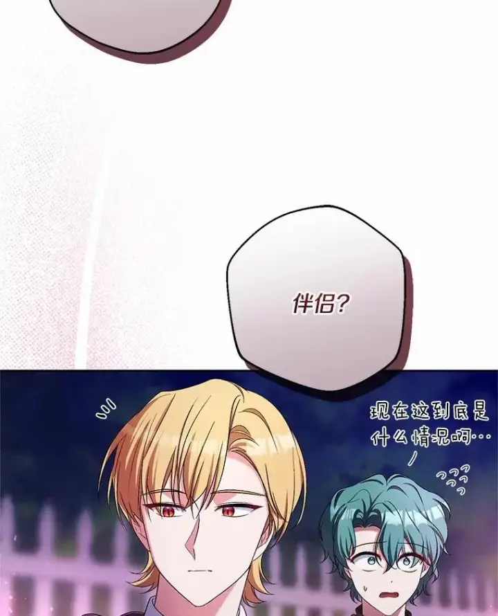 漫画《魔王的人偶管家》38.你在找伴侣？第119张图