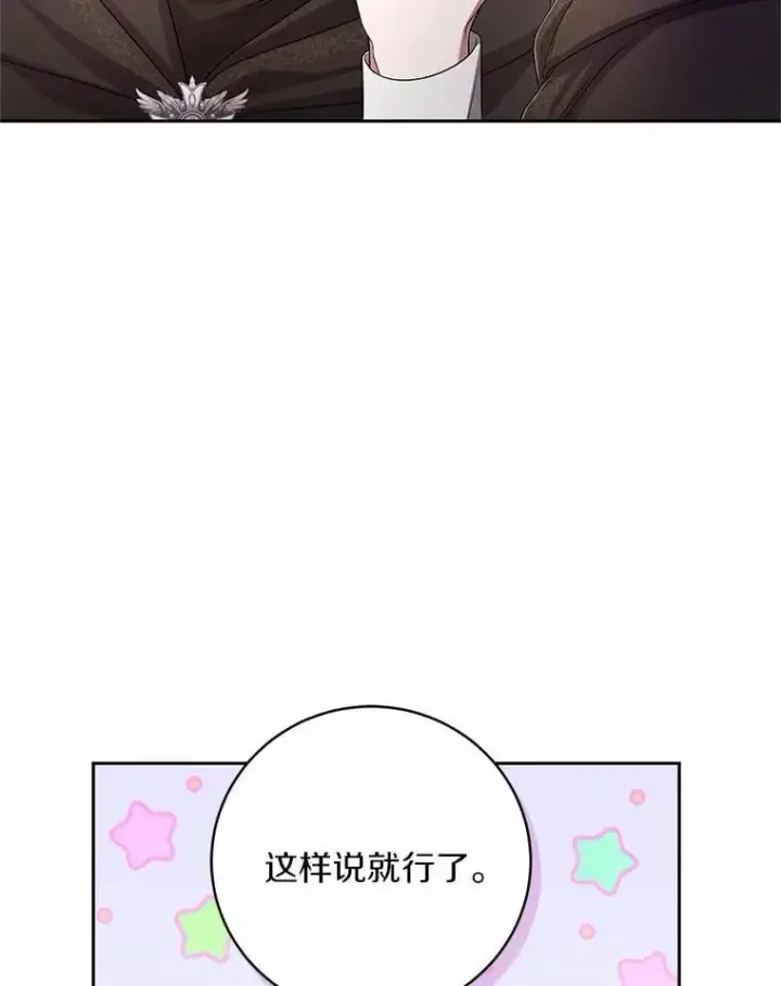 漫画《魔王的人偶管家》38.你在找伴侣？第12张图