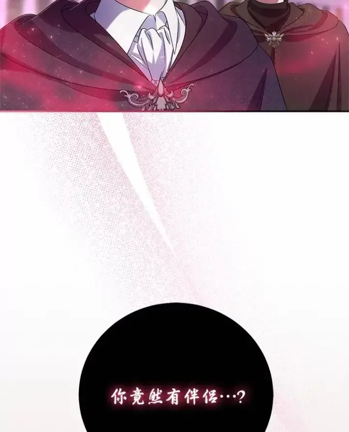 漫画《魔王的人偶管家》38.你在找伴侣？第120张图