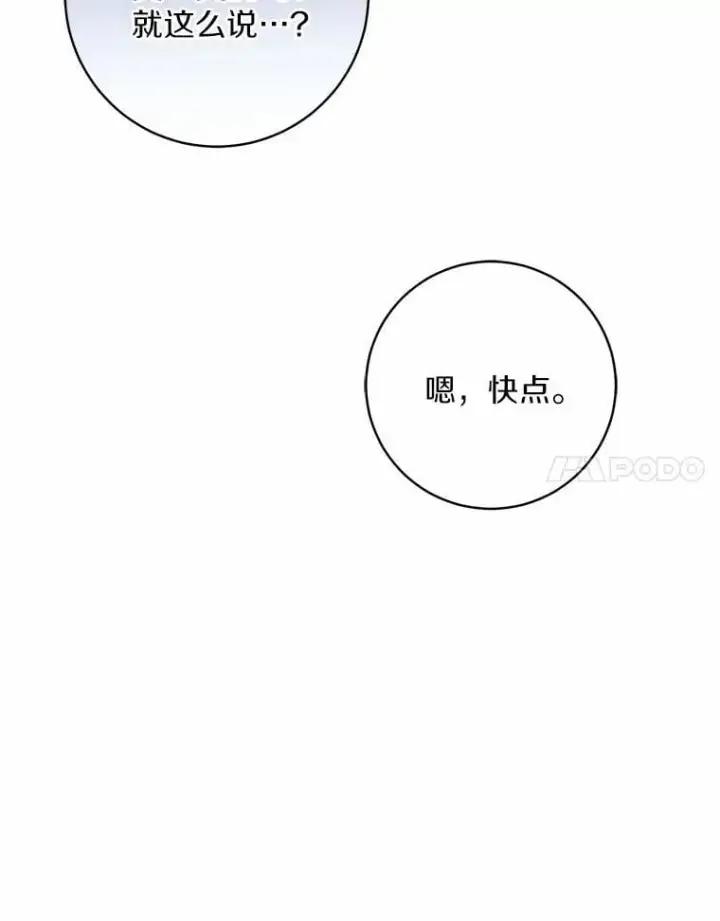 漫画《魔王的人偶管家》38.你在找伴侣？第14张图
