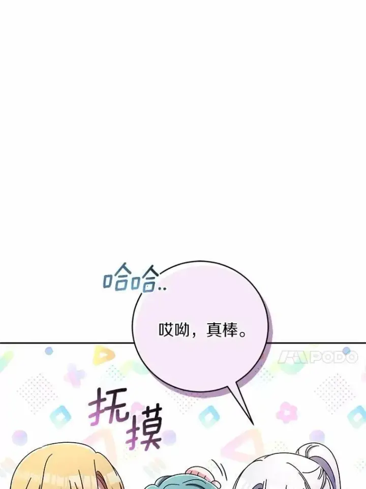 漫画《魔王的人偶管家》38.你在找伴侣？第17张图