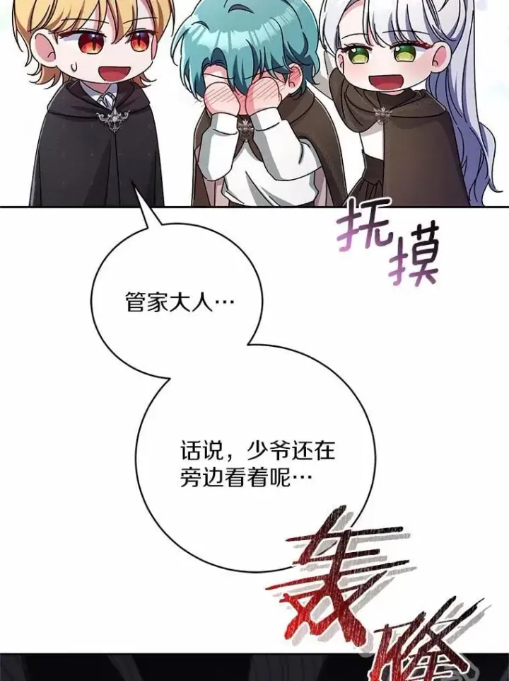 漫画《魔王的人偶管家》38.你在找伴侣？第18张图