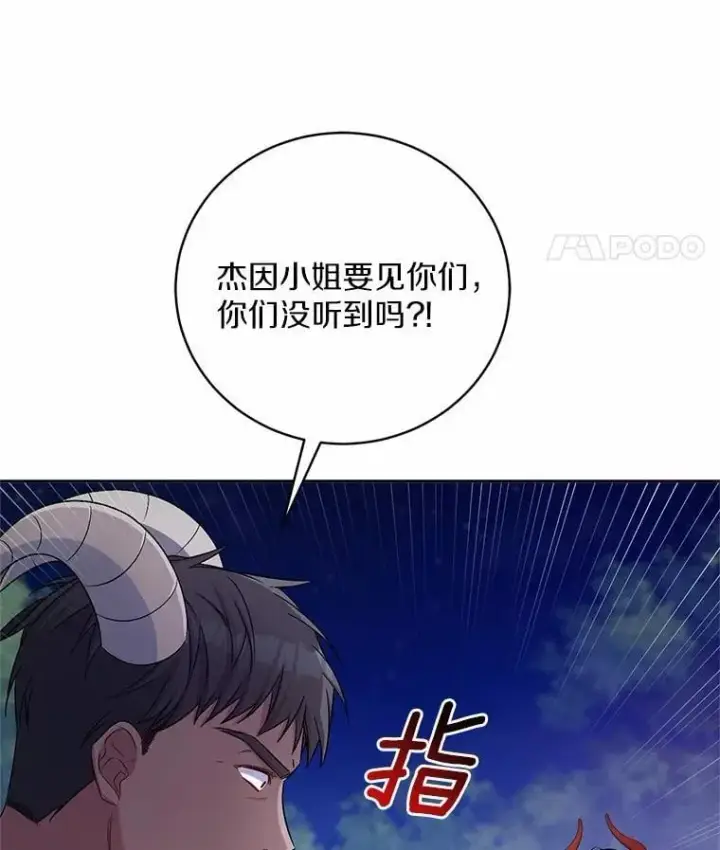 漫画《魔王的人偶管家》38.你在找伴侣？第25张图