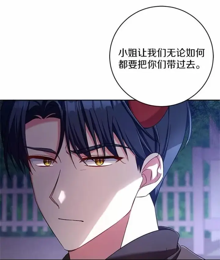 漫画《魔王的人偶管家》38.你在找伴侣？第27张图