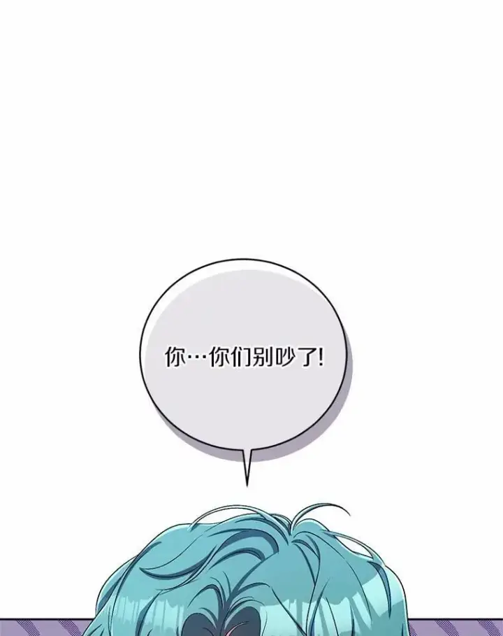 漫画《魔王的人偶管家》38.你在找伴侣？第3张图