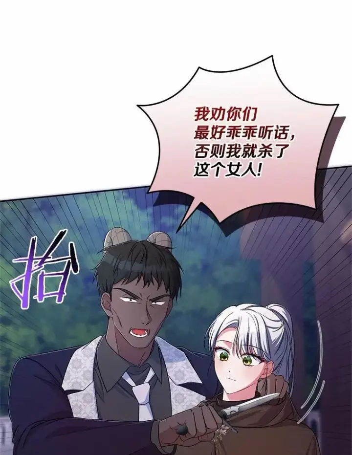 漫画《魔王的人偶管家》38.你在找伴侣？第30张图