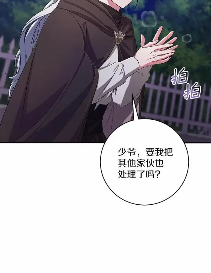 漫画《魔王的人偶管家》38.你在找伴侣？第37张图