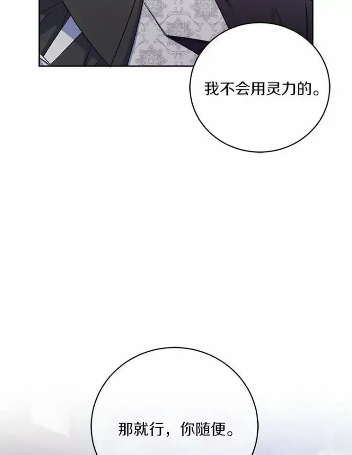 漫画《魔王的人偶管家》38.你在找伴侣？第39张图