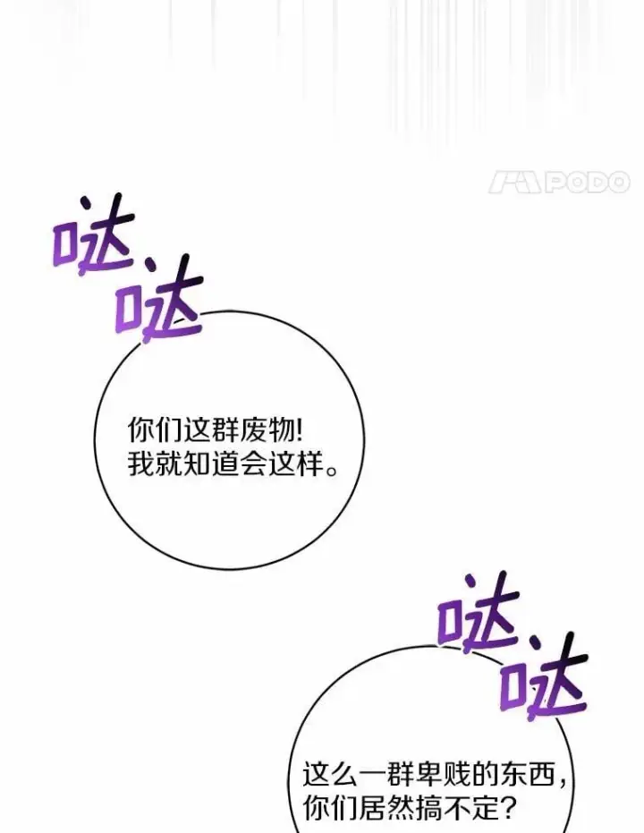 漫画《魔王的人偶管家》38.你在找伴侣？第42张图