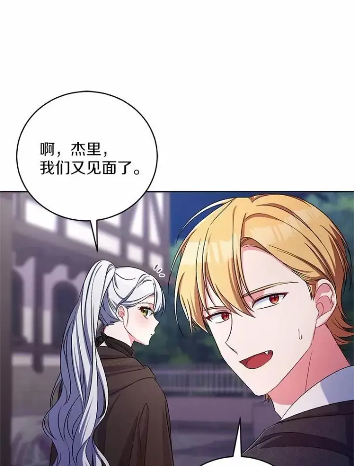 漫画《魔王的人偶管家》38.你在找伴侣？第46张图